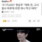 [<b>프듀X</b>] 한승우 ㅠㅠㅠㅠㅠ