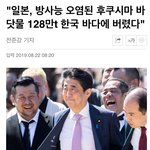 일본이 <b>이미</b> 방사능물을 우리나라에 버렸다네