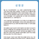 [프듀X] 프듀 X <b>진상</b>규명위원회 추가 성명문 발표