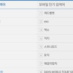 [EXO] <b>예사</b> 인기 검색어에 엑소 있다!