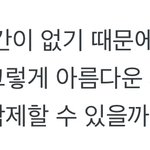 [방탄소년단] 그럴 수 <b>없어</b> 256기가로 샀지