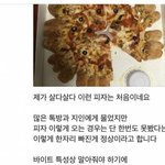 [댓글부탁해] <b>피자</b>시켰는데 어이없네요