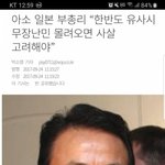 [모두드루와] 일본이 우리나라 전쟁나면 <b>군사</b> 우방국으로 과연 도와줄까?
