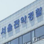 서울 주택서 모자 흉기에 찔려 숨진체 발견