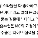 [방탄소년단] 청<b>수현</b>님 애들 언급