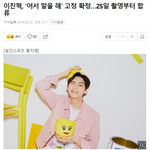 [모두드루와] 또 고정 따낸 <b>이진혁</b>