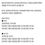 [방탄소년단] 매직샵.... 일본 팬<b>미팅</b>...