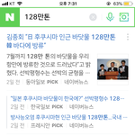 [방탈죄송] 후쿠시마 바닷물 128만 톤 한국바다에 <b>방류</b>