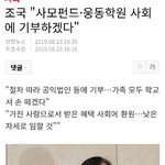 <b>조국</b> 대국민 농락클라스ㄷㄷㄷ