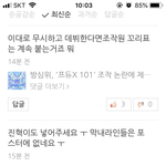 [엑스원] 난 걍 개빡치는데