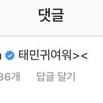 [댓글부탁해] 샤이니 태민 인스타에서 엑소 <b>수호</b> 근황.JPG
