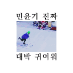 [방탄소년단] <b>어제</b> 오늘 방밤 같은 장손데 ㅋㅋㅋㅋㅋ