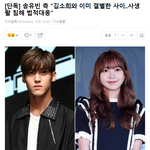 [댓글부탁해] 사생활 <b>유출</b>에 강경대응하겠다는 송유빈 소속사