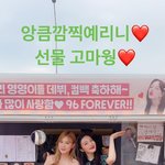[모두드루와] 레벨 조이 &amp; 오하영 <b>투샷</b>