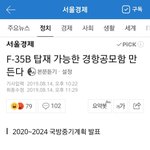 [드루와] 우리나라가 항공<b>모함</b> 새로 만든대