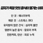 [꼭조언부탁] 갑자기 <b>특정</b> 맛의 음식이 땡기는 이유는?
