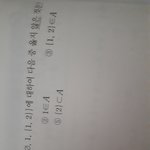 <b>집합</b> 잘하능사람 들어와죠ㅠㅠ