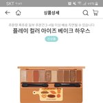 [추반] <b>에뛰드</b>하우스 팔레트 추반좀ㅠ