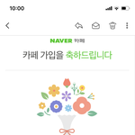 초딩때 이런 카페는 왜 가입한<b>고임</b>,,?