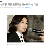 나경원 '홍신학원' 역풍.. 조국 '웅동학원'의 60배 이상 <b>미납</b>