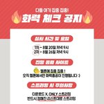 [엑스원] 오늘 저녁 9시 화력체크