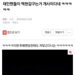[EXO] ⬇️재민팬들이 백현갈구는거 <b>개사</b>이다네 ㅋㅋㅋㅋㅋ