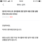 <b>방탄</b> 고소 공지 올라옴
