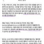 [방탄소년단] 고소 <b>조치</b> 완료!!