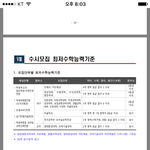 수능 최저 맞추는거 말이야
