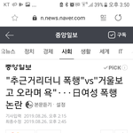 일본여성 폭행사건 보니까 30대남자 <b>개망신</b>