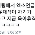 [EXO] 엑소 막내 유메뜍씨 쉬는 이유