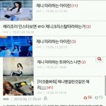 [모두드루와] 여돌들이 제니 따라한다는 <b>인식</b> 심고싶나봐