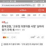 [개깊은빡침] 도와주세요 고유정 의붓아들사건 청원2일 남았어요....