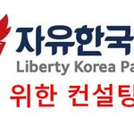 [사람동물원] [정치<b>내전</b>008] 자유한국당 Ep1 자유한국당을 위한...