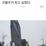 [댓글부탁해] <b>건물</b>주가 되고 싶어서...