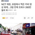 [NCT] 이야 재현이 영상 기사났어! 260만 <b>돌파</b>