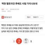 [EXO] ⬇️백현 별로<b>라던</b> 후배도 사람 가리나보네 여기서