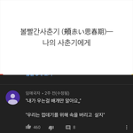 [드루와] 아니 <b>유트</b><b>뷰</b>초딩들 감성 어쩔거냐고....