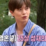 육성재 결혼 로망