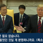 문재인 조롱하는 트럼프