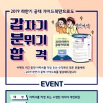 @취준생 <b>필독</b>@  2019하반기 공채가이드북 무료로 받아가세요~