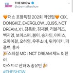[프듀X] <b>더</b><b>쇼</b> 포항특집 202회 라인업