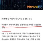 [드루와] <b>엑스</b>원 조작논란 인터뷰 기사
