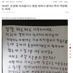 아파트 문앞에 시끄럽다고 윗집 여자가 붙여논 <b>쪽지</b> 막말써논 여자