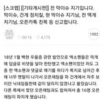 [모두드루와] 백현팬덤에게 <b>질색</b>하는이유