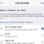 [댓글부탁해] 페북 스토리 이게 <b>전체</b>공개냐....?