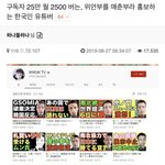 [모두드루와] 월 2500백 버는 어느 <b>유투</b>버