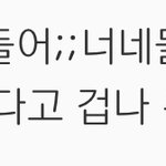 [드루와] 엑스원 멜론 댓글 <b>가관</b>임;;;;;;