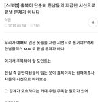 [드루와] 한국남자들 상상이상으로 <b>저급</b>하고 여혐덩어리다