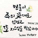 하나님의교회와 예루살렘 어머니